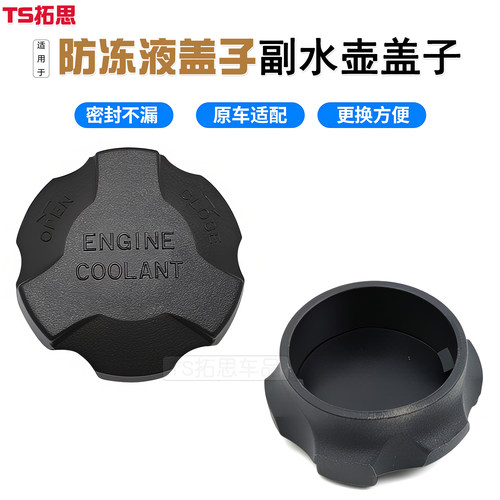 适用于中兴威虎G3C3GX3智尚S30康铃X5X6凯达小卡副水壶盖防冻液盖