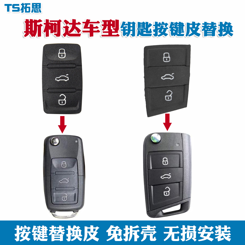 适用于大众斯柯达AD/MQB专用款钥匙按键皮原车钥匙按键破损替换皮