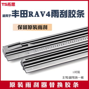 适用于丰田RAV4荣放雨刮器胶条20款 23原厂24年RV4雨刷片条 21原装