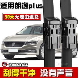 适用于上汽大众朗逸plus雨刮器片2019款21无骨原车18汽车胶条雨刷