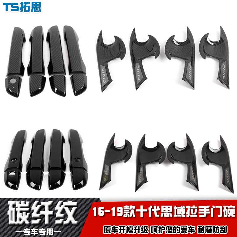 适用于16-21款本田十代思域拉手门碗贴 车门把手盖贴手扣装饰亮片