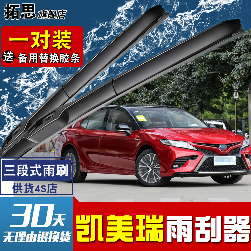 适用丰田凯美瑞雨刮器原车刮雨器15款16七代7雨刷条14年7.5雨刷条