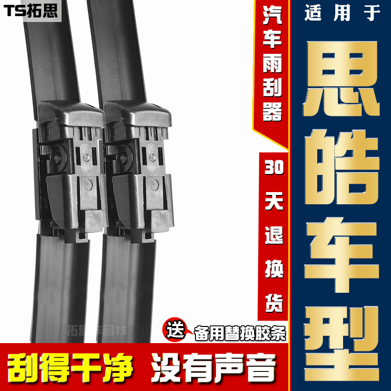 适用江淮大众思皓X8 X4雨刮器曜E20原装QX无骨7雨刷片E50胶条E10X
