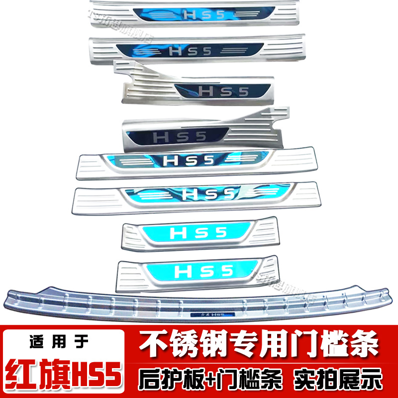 红旗门槛条后备箱迎宾踏板