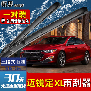 适用雪佛兰迈锐宝雨刮器片12 19迈瑞宝xl原车雨刷胶条无骨刮雨器