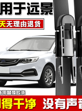 适用吉利远景雨刮器原车刮雨器06-20款19新老远景无骨胶条雨刷器