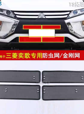 适用三菱奕歌新能源阿图柯防虫网中网水箱保护网防蚊虫柳絮过滤网