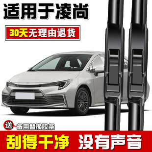 适用2021款丰田凌尚雨刮器原车专用配件凌尚无骨胶条前雨刷片刮雨