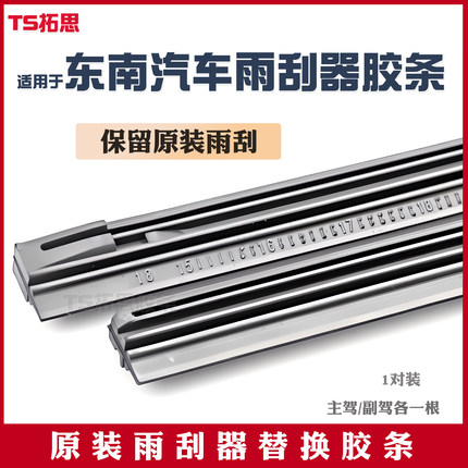 适用于东南DX3 DX5 DX7雨刮器胶条片汽车21款22配件原厂雨刷胶条