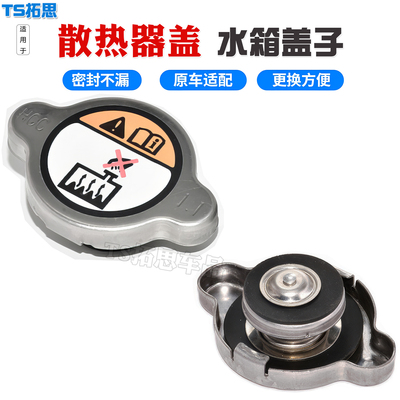 适配现代辉翼H-1H1/STAREX雅尊劳恩斯酷派跑车雅科仕散热器水箱盖
