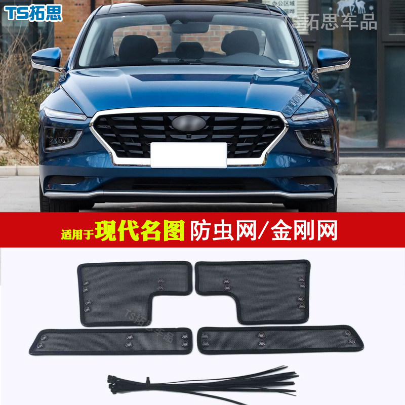 现代名图领动悦纳中网防虫网