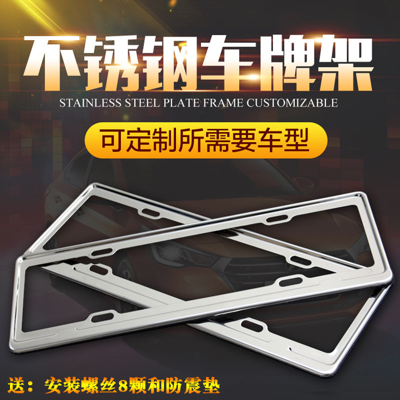 汽车车牌牌照框边框牌照架定做
