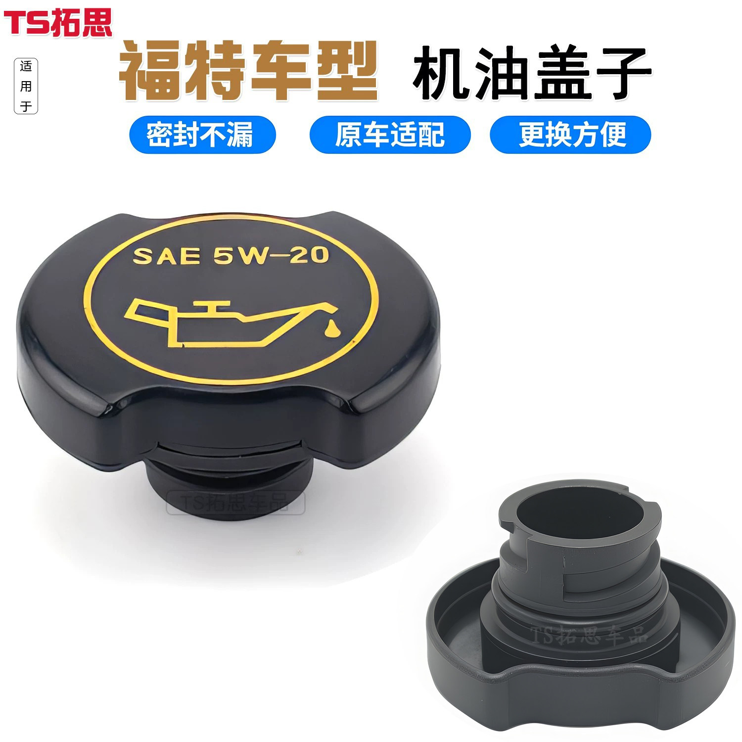 适用于福特进口锐界探险者F150猛禽老蒙迪欧美国翼虎发动机油盖子