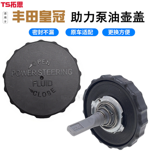 适用于丰田皇冠3.0海拉克斯 霸道3400转向助力泵油壶盖子汽车配件