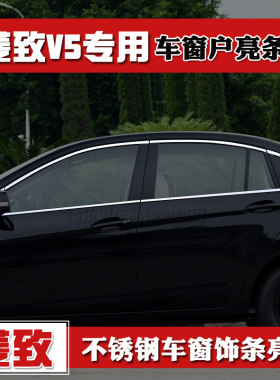 东南适用菱致dx3dx7车窗饰条