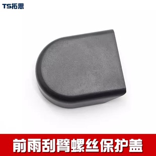 C36 C71 适用于东风小康C35 C56 D72前雨刮臂盖子螺丝帽 C72 D71