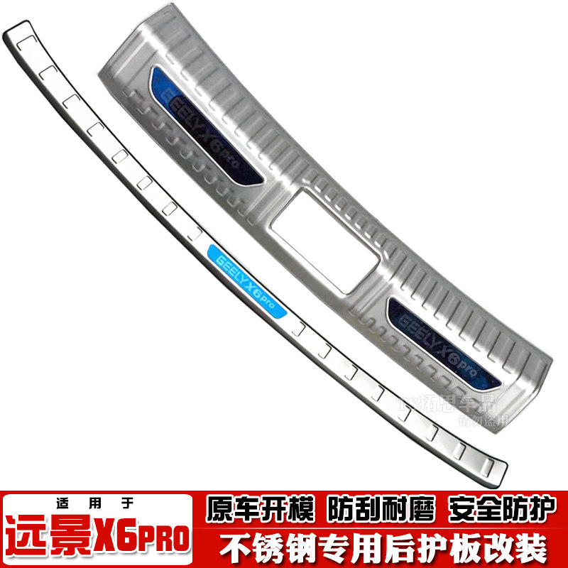 远景后护板后备箱门槛条饰条