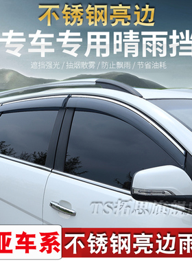 起亚K2/K3/K3S/K4K5晴雨挡起亚KXCROSS/KX3傲跑kx5/KX7不锈钢雨眉