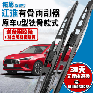 适用江淮和悦RS S30有骨雨刮器和悦悦骏铃康铃瑞风s5S2S3雨刷器条