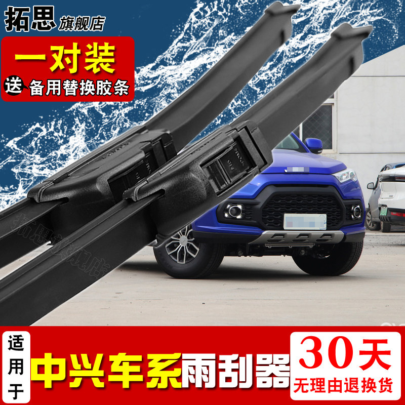 中兴皮卡无骨雨刷