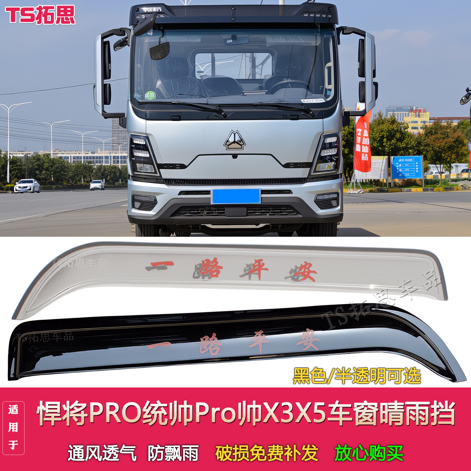 适配豪沃悍将PRO统帅Pro帅X3X5T3H晴雨挡车窗雨眉遮雨板防雨门楣