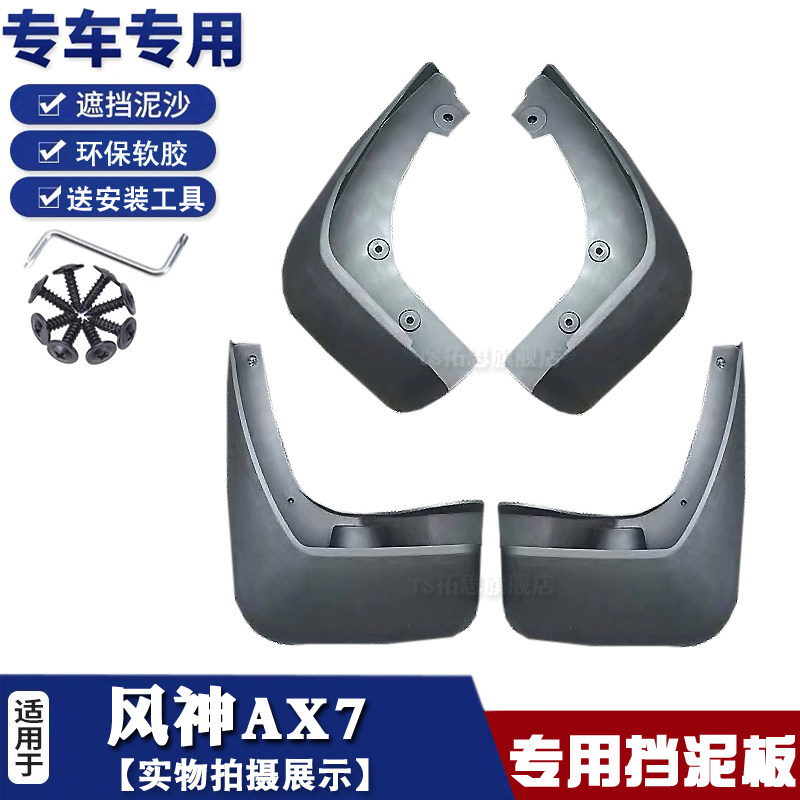 适用15-20款风神AX7AX3AX4