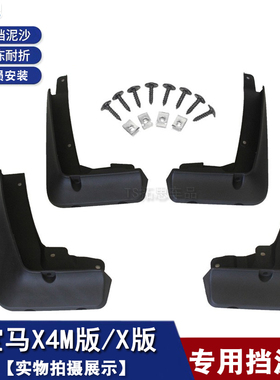 适用于14-23款宝马X4挡泥板 X4M运动/x4 X版汽车挡泥皮瓦配件用品