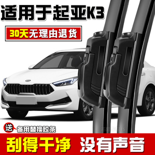 17款 K3s原车无骨雨刷胶条片 适用于起亚K3专用雨刮器2013