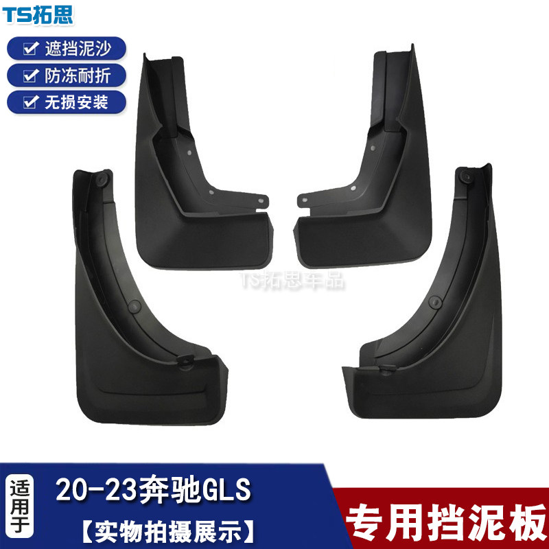 适用16-21款奔驰GLS挡泥板gls450