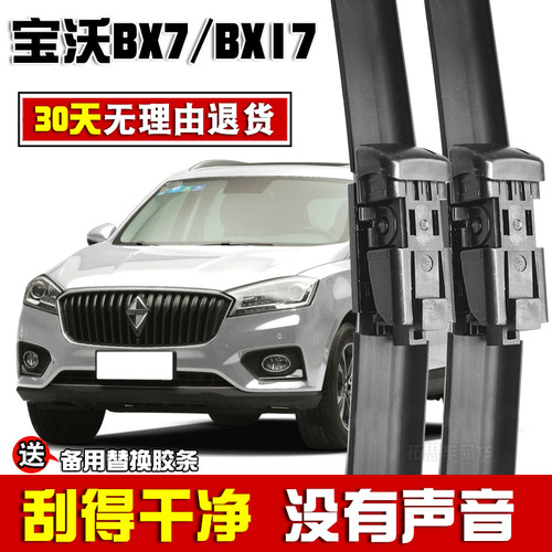 宝沃bx7汽车无骨前后雨刷胶条