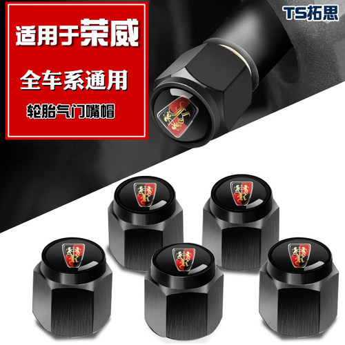 荣威轮胎帽气门嘴气门芯盖