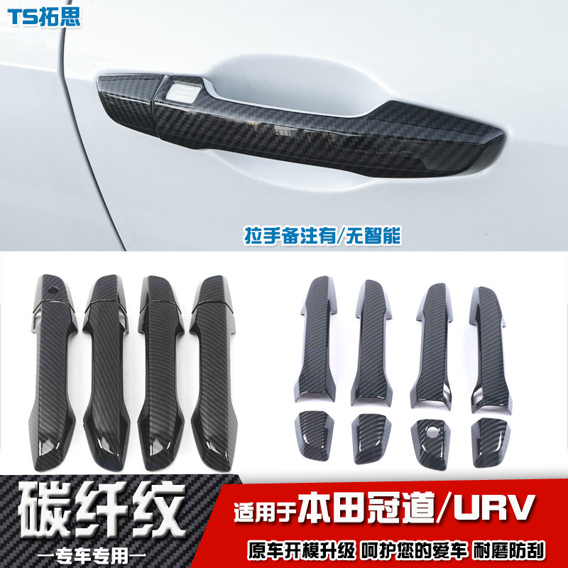 适用于17-24款本田冠道/URV专用拉手改装车门把手盖手扣防刮亮片