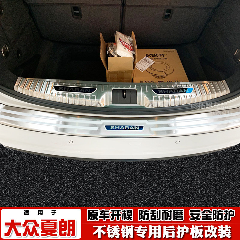 大众后护板不锈钢后备箱踏板