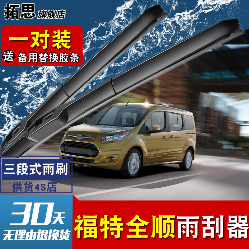 福特江铃新全顺胶条雨刮器片