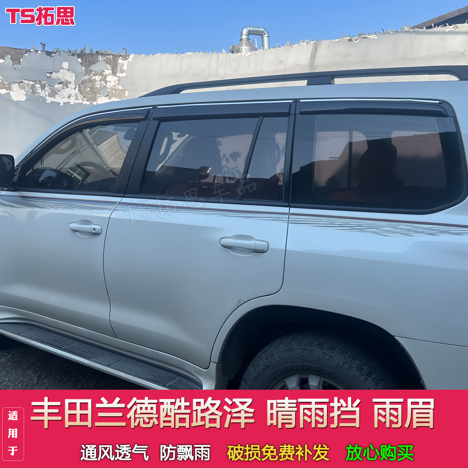 适配丰田兰德酷路泽晴雨挡车窗雨眉亮条挡雨车窗户改装雨挡防雨条