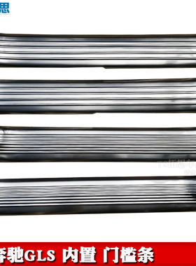 适用20-24款奔驰GLS450门槛条GLE350车门迎宾踏板GLSL门坎改装饰