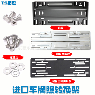 适用于林肯大陆MKX领航员飞行家MKZC车牌照转换支架牌照底座支架
