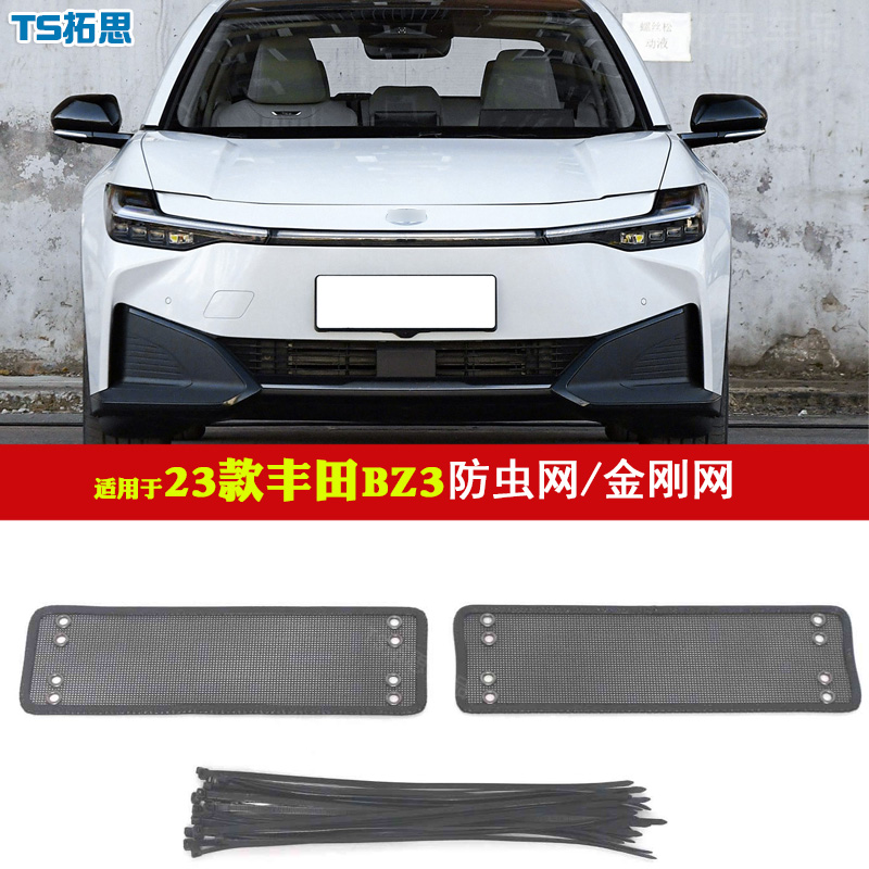 丰田IA5/BZ4X/BZ3中网防虫网