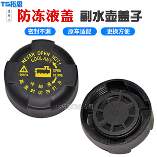 适配海马汽车S5爱尚M6海马M3M6防冻液水箱盖水壶副水箱盖子配件