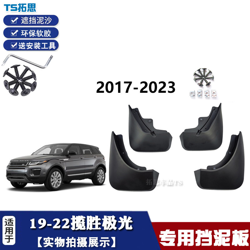 路虎极光挡泥板19-22揽胜极光