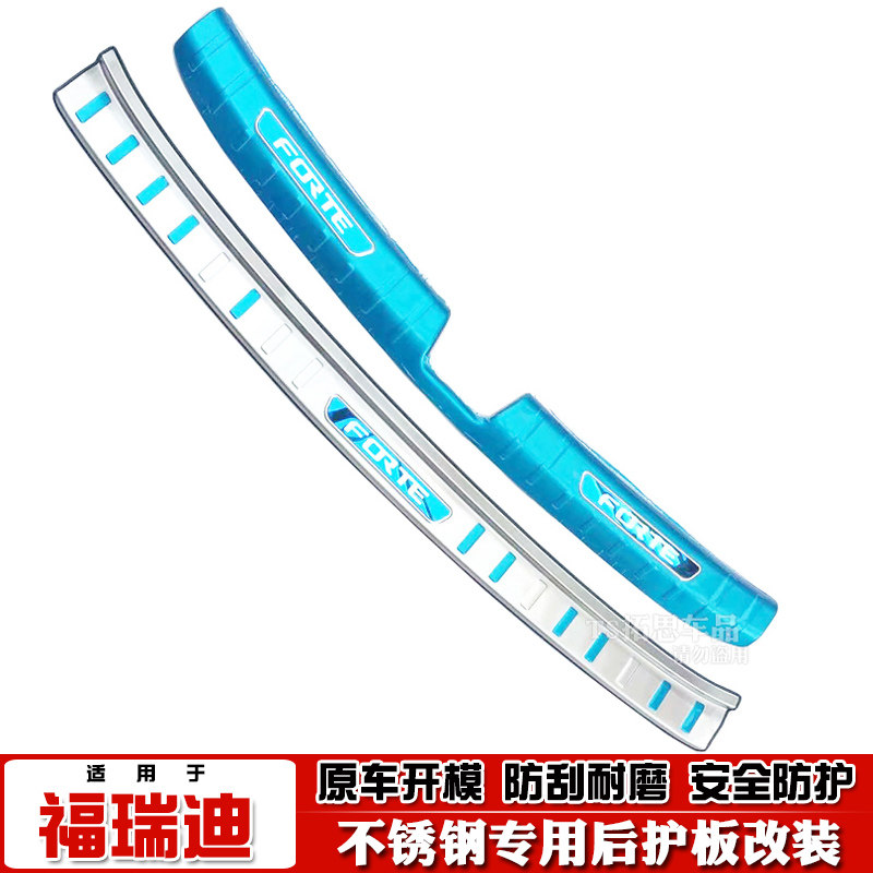 起亚福瑞迪后护板不锈钢尾门踏板