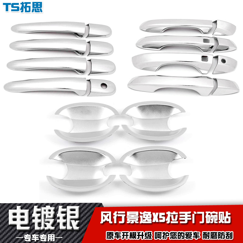 东风风行景逸X5/X3/SUV门碗拉手