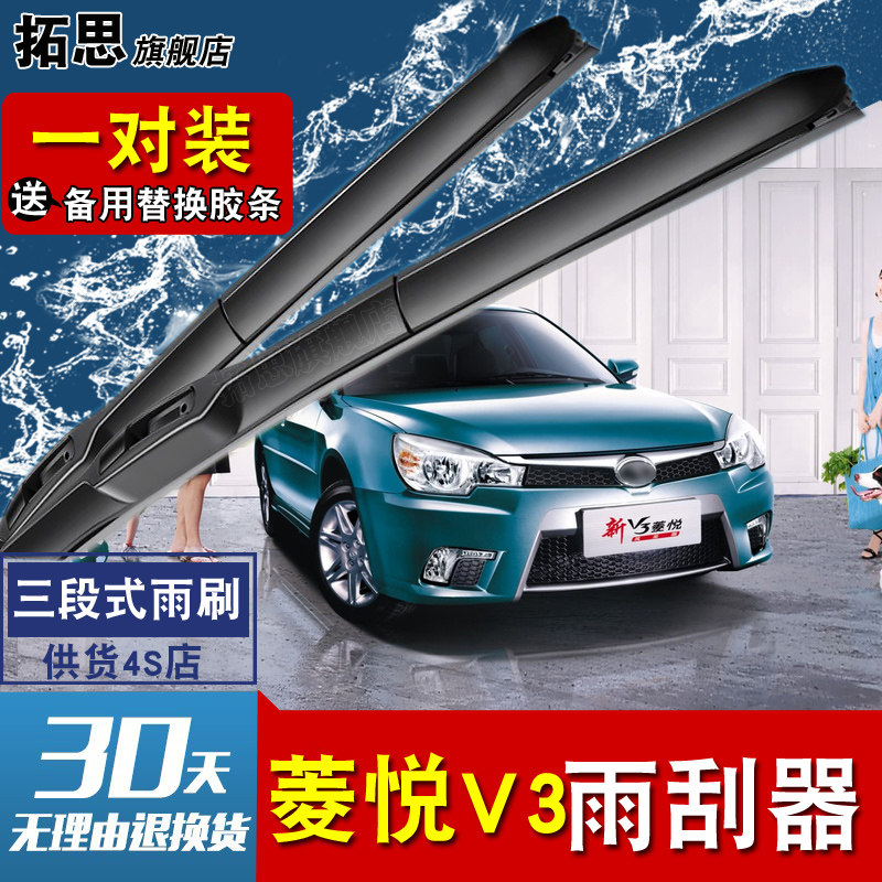东南菱悦胶条无骨雨刮器片