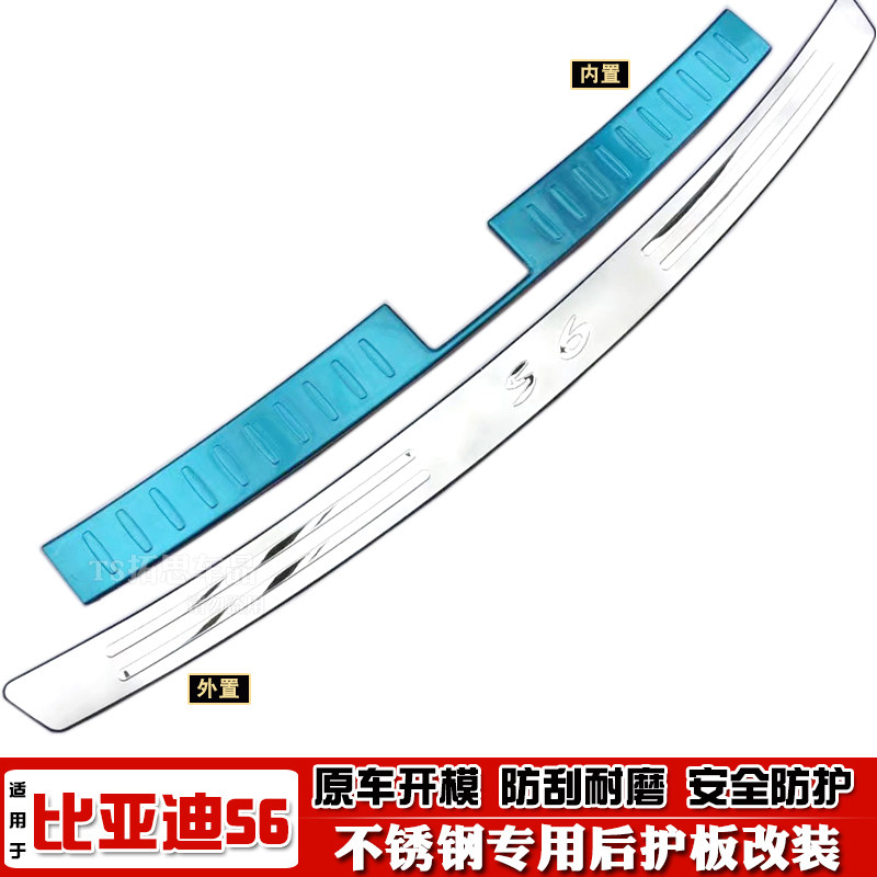 适用于比亚迪S6S7后护板