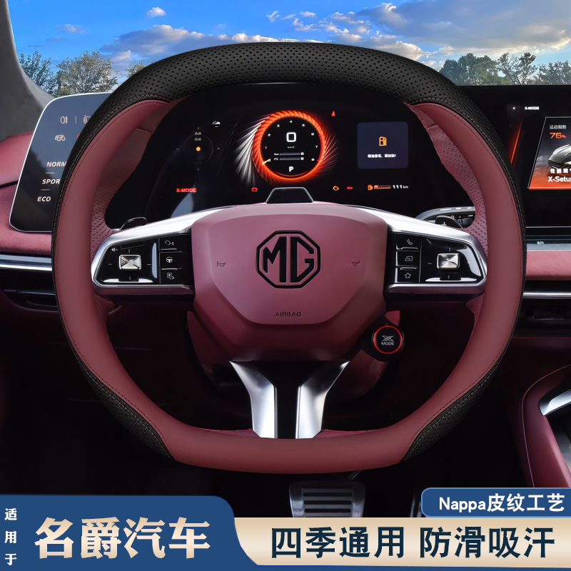 适用于名爵方向盘套MG7/MG6/MG4/MGES5天蝎座ONEZS超薄车把套四季