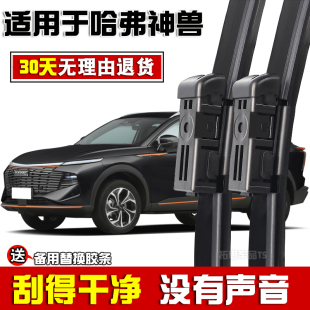 适用于哈弗神兽雨刮器原厂原装 专用静音神兽无骨雨刷片胶条 2022款