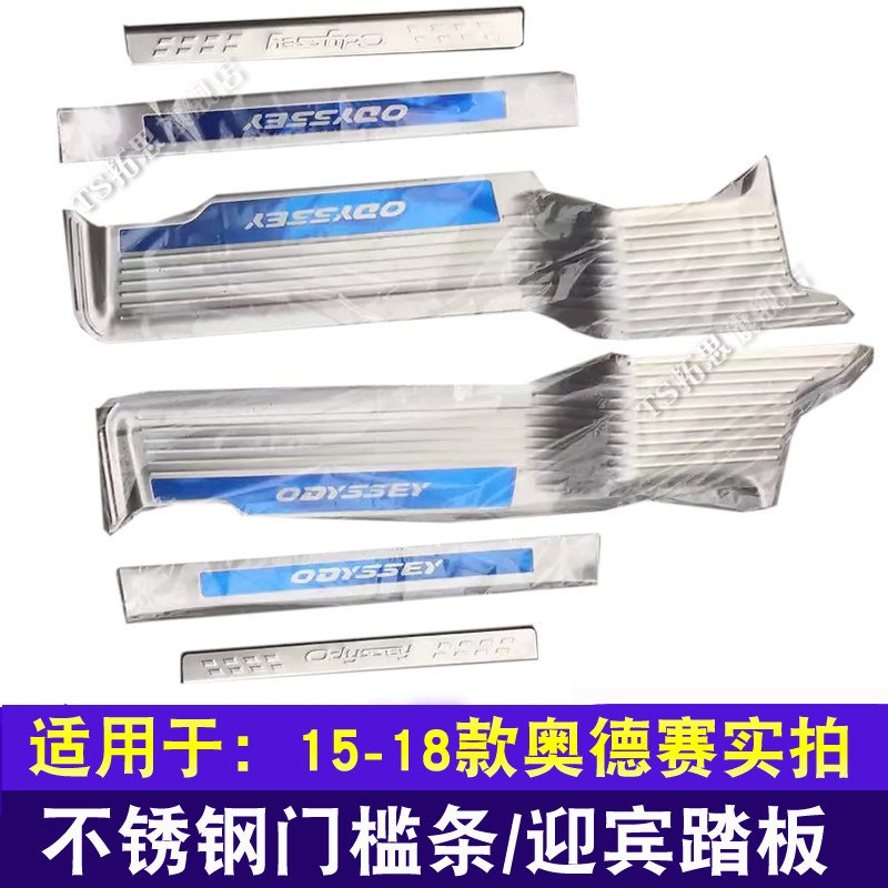 专用于门槛条后护板