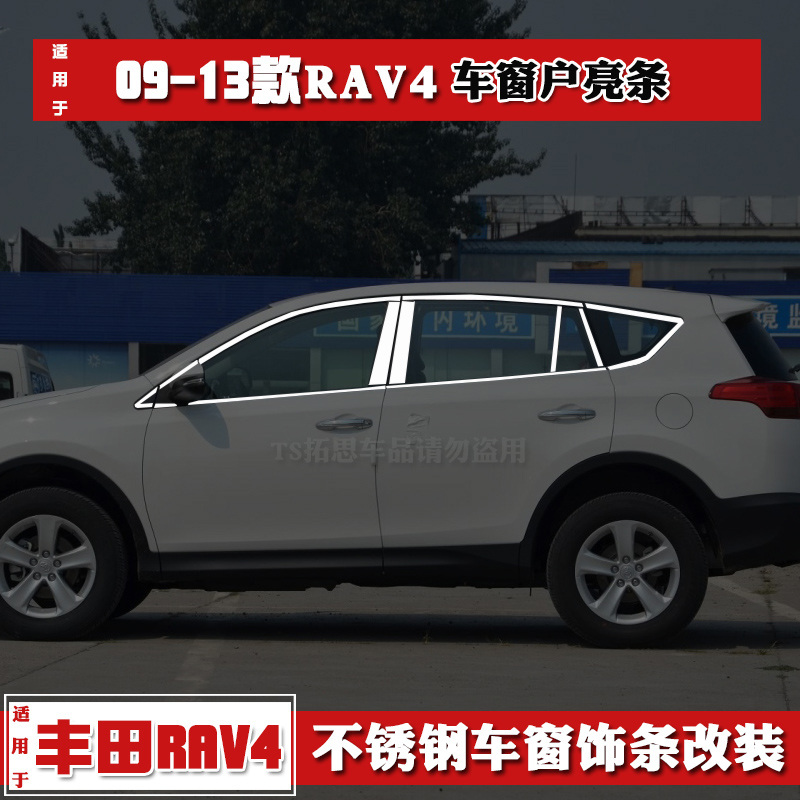 适用09-20款丰田RAV4荣放车窗饰条车窗户玻璃压条改装亮条不锈钢