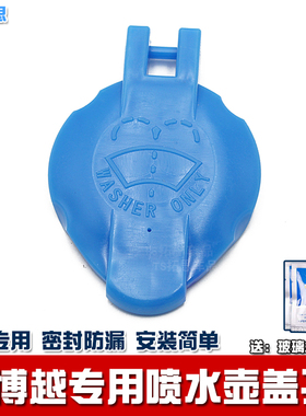 适用博越L/博越XOOL博越PRO熊猫MINI喷水壶盖雨壶盖水壶水箱盖子