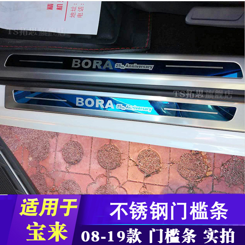 宝来门槛条不锈钢车门装饰
